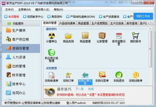 新頁生產(chǎn)erp十周年免費(fèi)版 新頁生產(chǎn)erp下載 v9.0 十周年免費(fèi)版 起點(diǎn)軟件園
