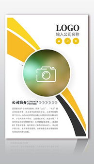 psd商務(wù)公司簡介海報 psd格式商務(wù)公司簡介海報素材圖片 psd商務(wù)公司簡介海報設(shè)計模板 